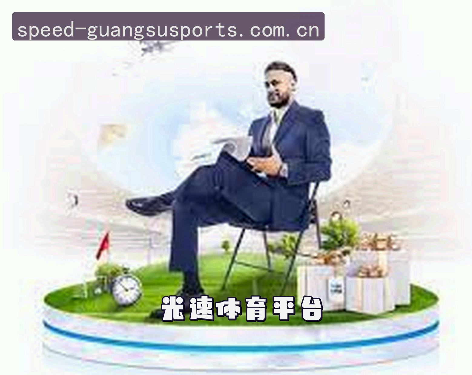 关于我们 - 光速体育官方网站